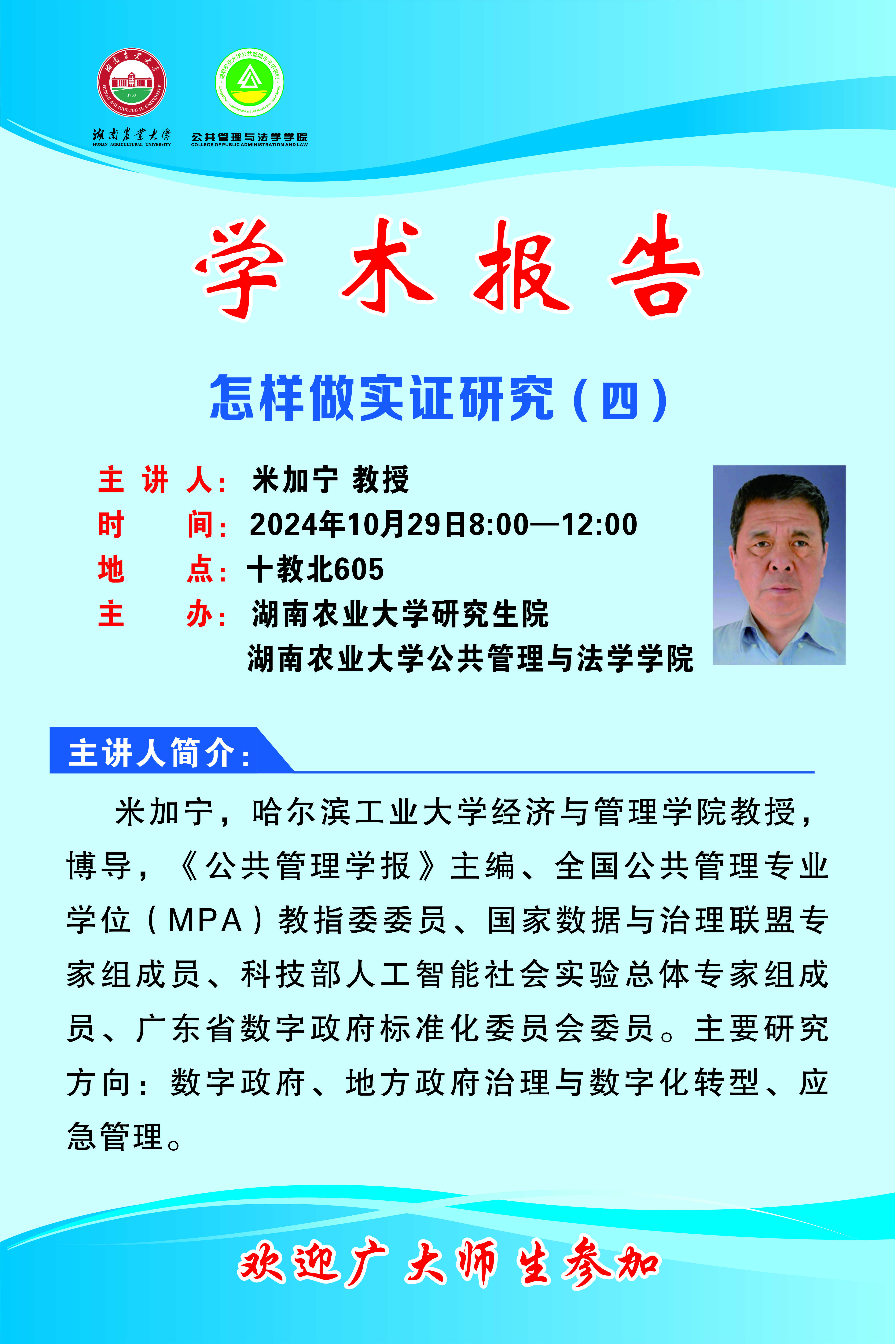 米加宁海报(四).jpg 3044am永利集团官网