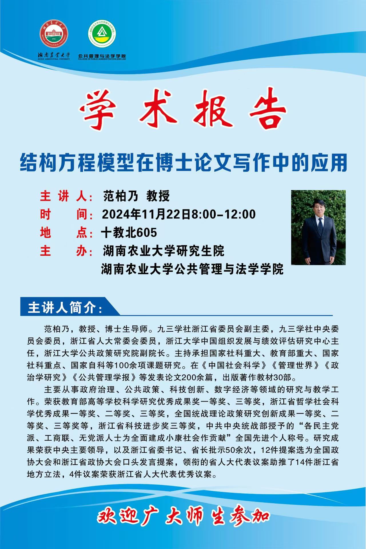 范柏乃海报.jpg 3044am永利集团官网