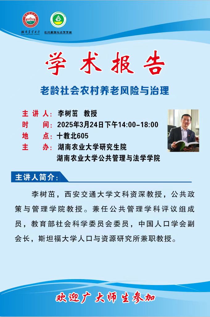 李树茁海报.jpg 3044am永利集团官网