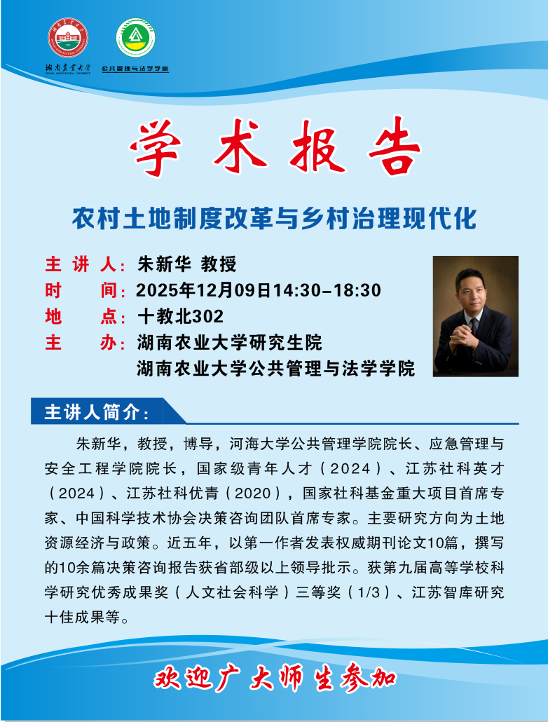 2025-12-01 朱新华——农村土地制度改革与乡村治理现代化(四小时版).png 3044am永利集团官网